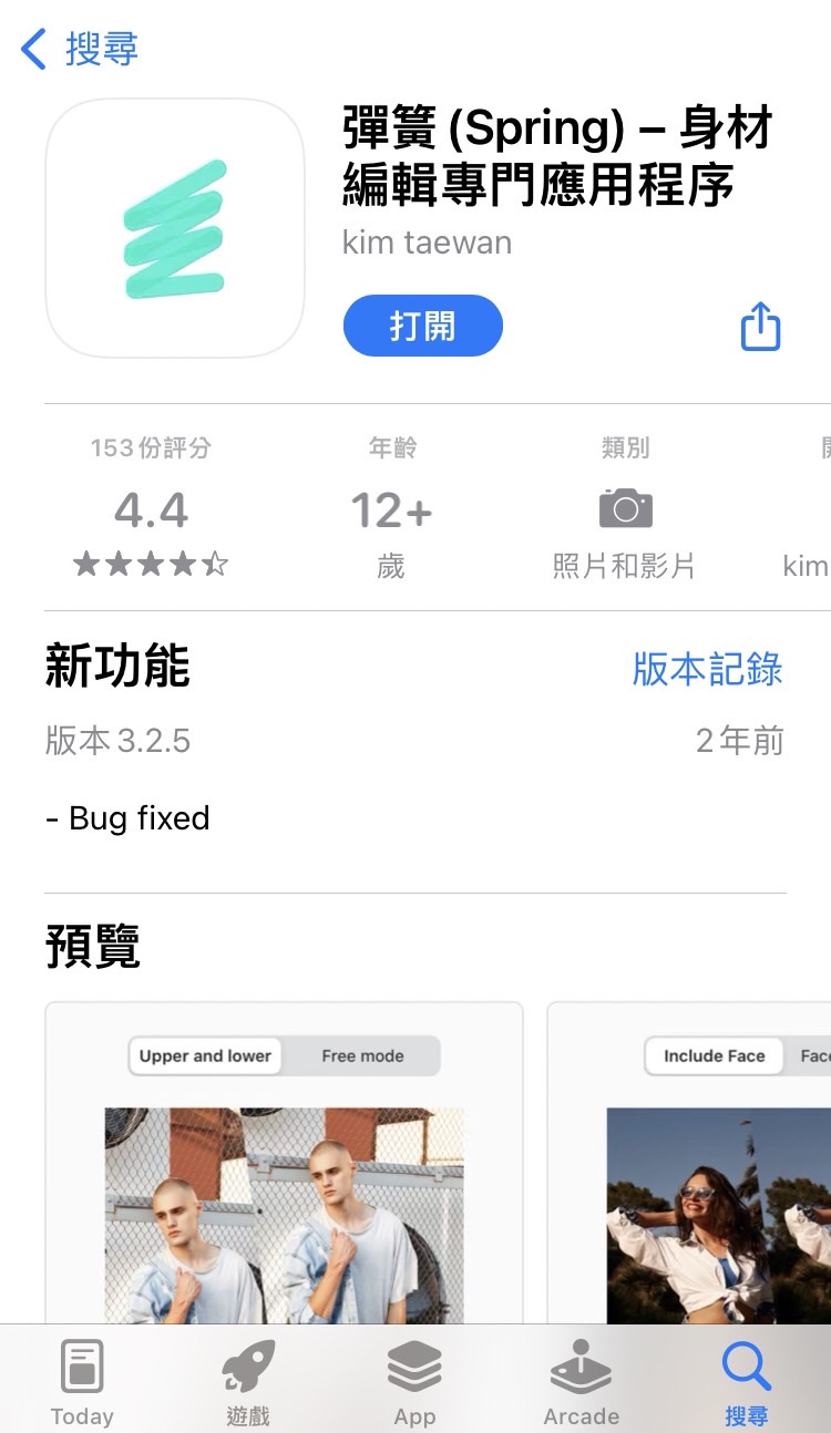 Spring修圖app推薦